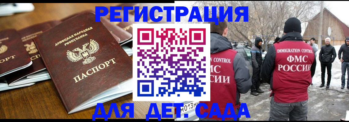 прописка ребенка в Славянске-на-Кубани