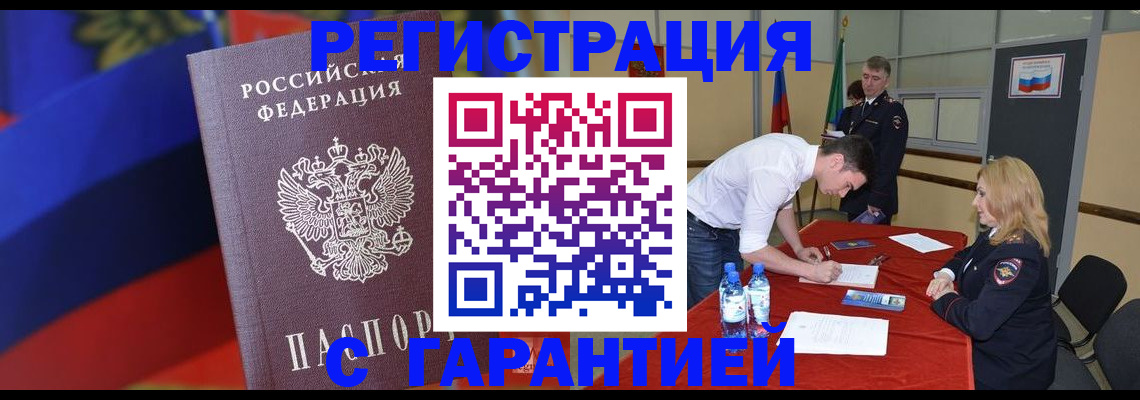 временная прописка в Славянске-на-Кубани