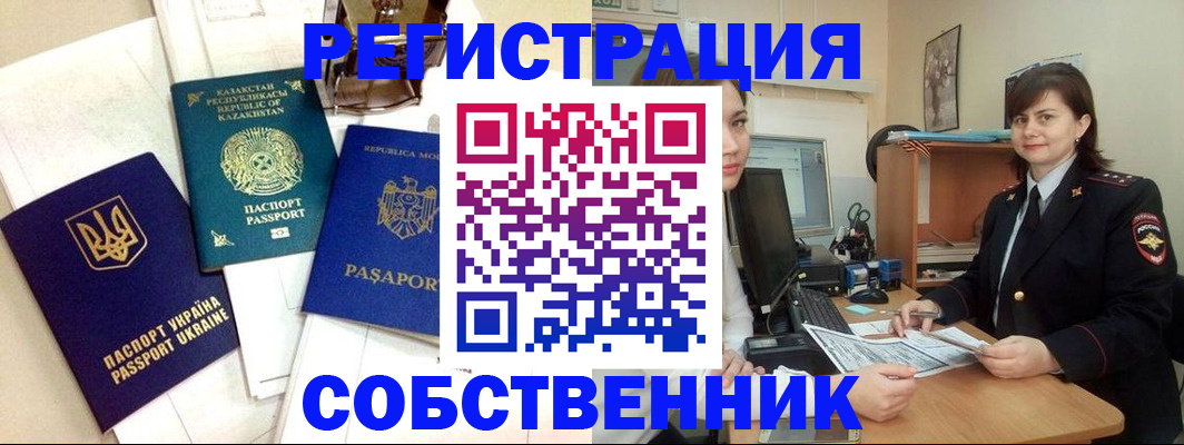регистрация в Славянске-на-Кубани